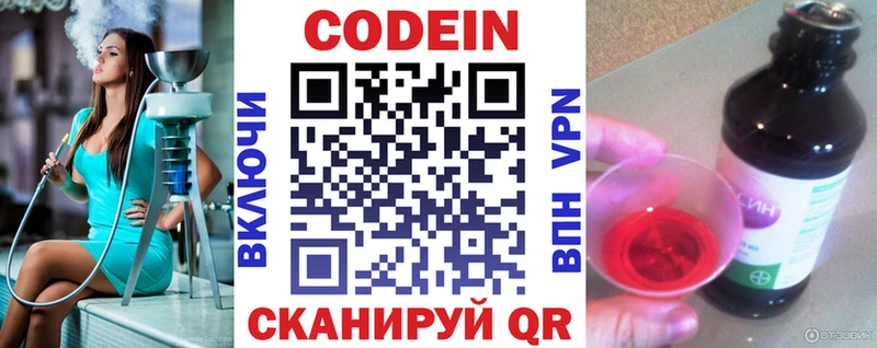 Кодеин напиток Lean (лин)  Чулым 